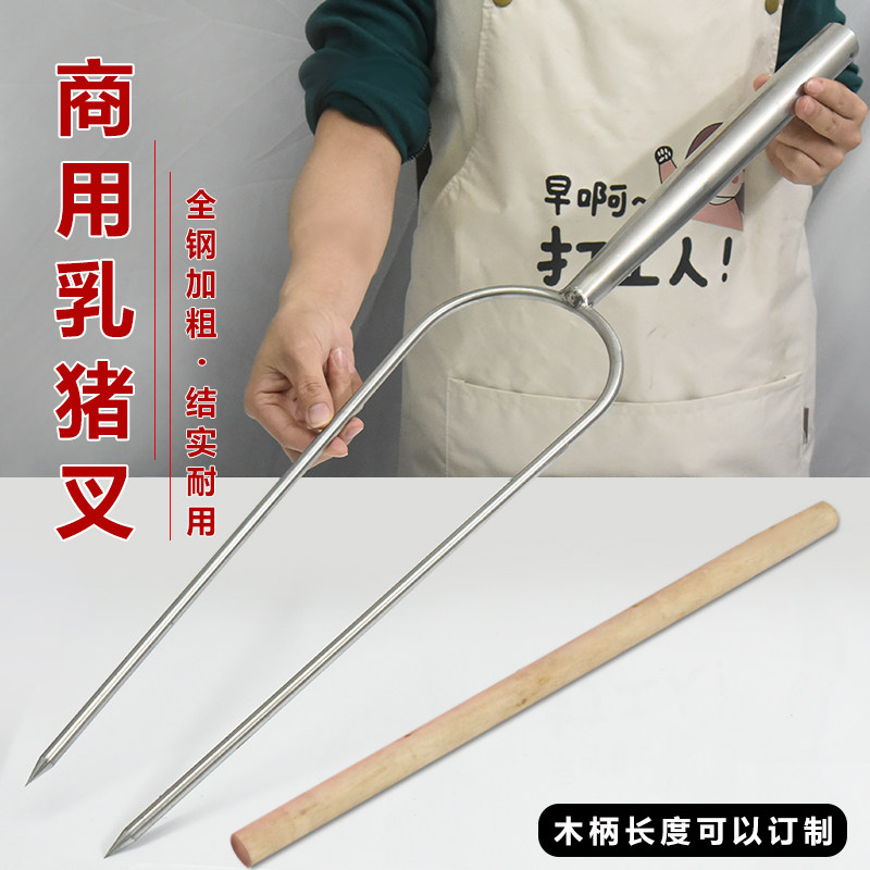 商用不锈钢烤乳猪叉子烤羊腿专用烧烤肉叉木柄超长大号烤鸡叉加粗
