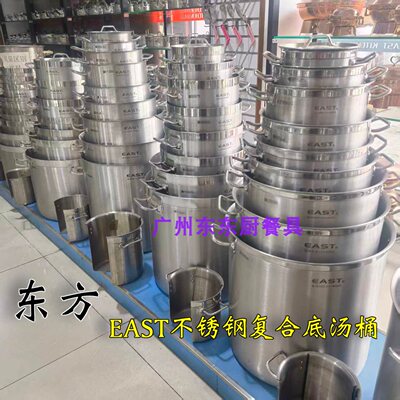 EAST东方不锈钢复合底加厚高身汤桶汤锅酒店厨房商用汤煲炖汤卤桶