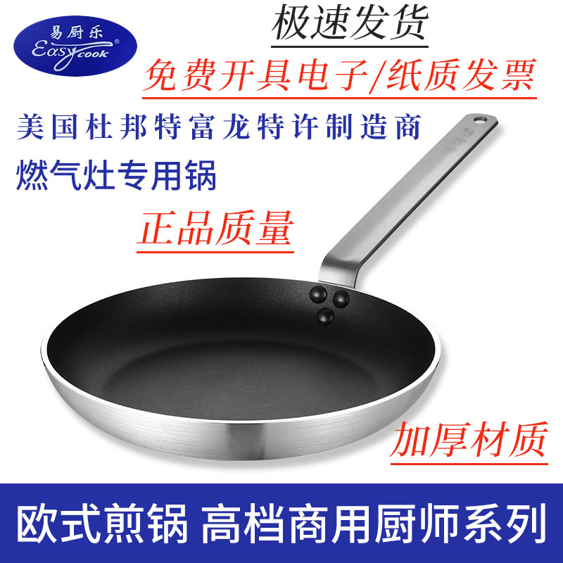 易厨乐不粘锅牛排煎蛋平底锅煎锅烙饼锅大商用12-40cm燃气灶适用