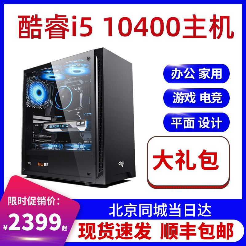 组装电脑主机i510400FGTX1660/2060/3060家用办公游戏DIY台式全套