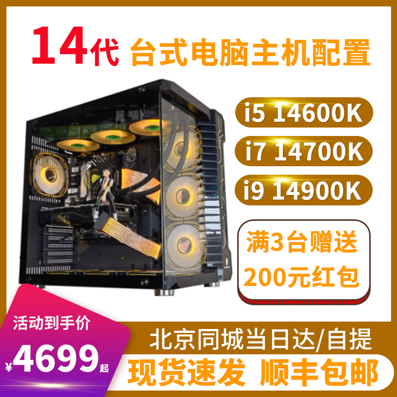 电脑主机14600K/14700K/14900K悟空吃鸡剪辑办公台式全套DIY组装