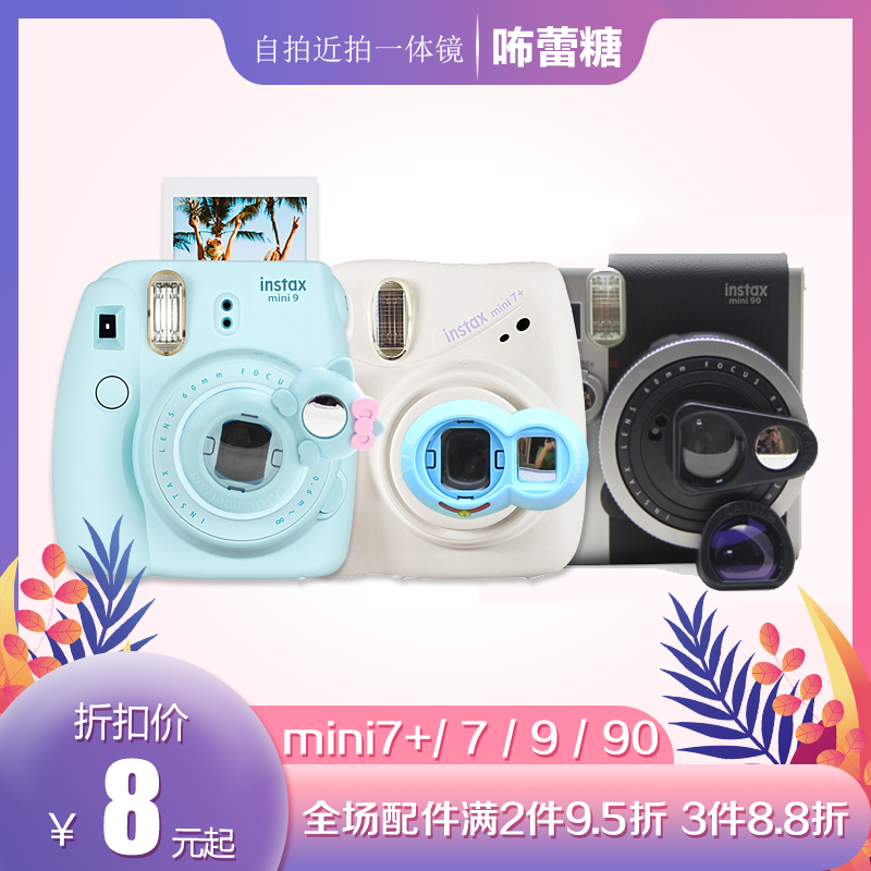 拍立得一次成像mini7+/7c/8/9/50/90自拍镜近拍镜机器猫kitty米菲