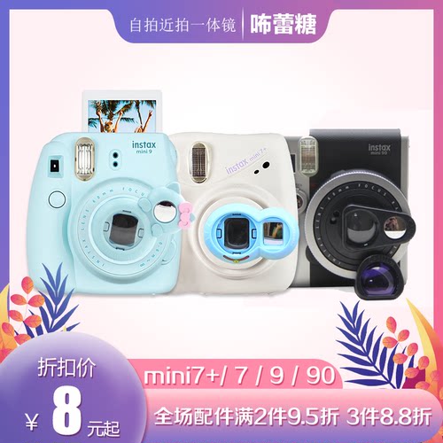 拍立得相机自拍镜特价
