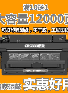 易加粉适用佳能CRG333硒鼓 canon LBP8100n 8750n 8780打印机墨盒