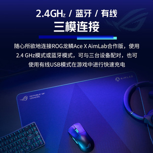 电竞游戏鼠标有线无线蓝牙三模 ROG玩家国度龙鳞AceX AimLab合作版