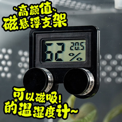 爬宠高精度电子温湿度计磁吸款