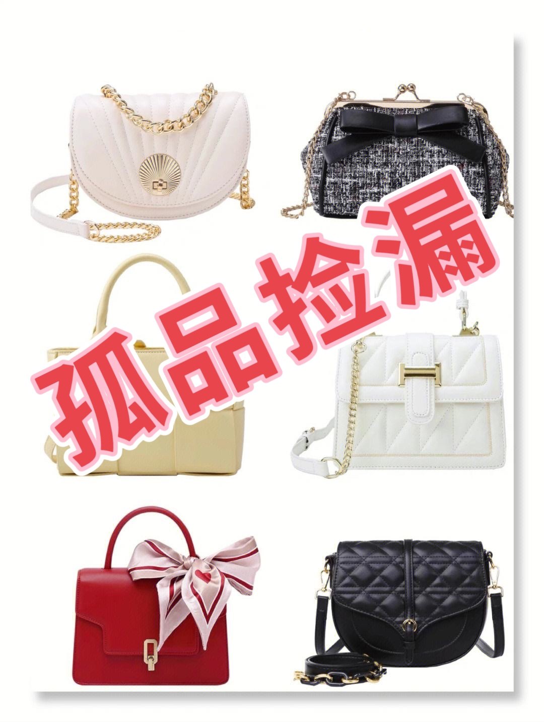 商场品牌撤柜女包品质保证默认微瑕 特价清仓不支持退换 介意慎拍