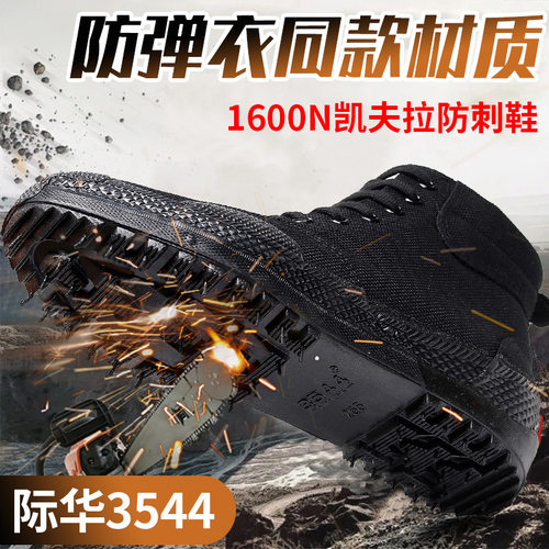 3544防刺穿防砸胶鞋高帮解放鞋
