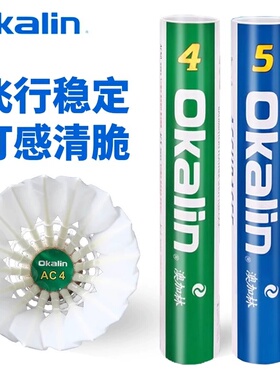 澳加林正品羽毛球AC4、AC5、F500鸭毛羽毛球飞行稳定耐打球