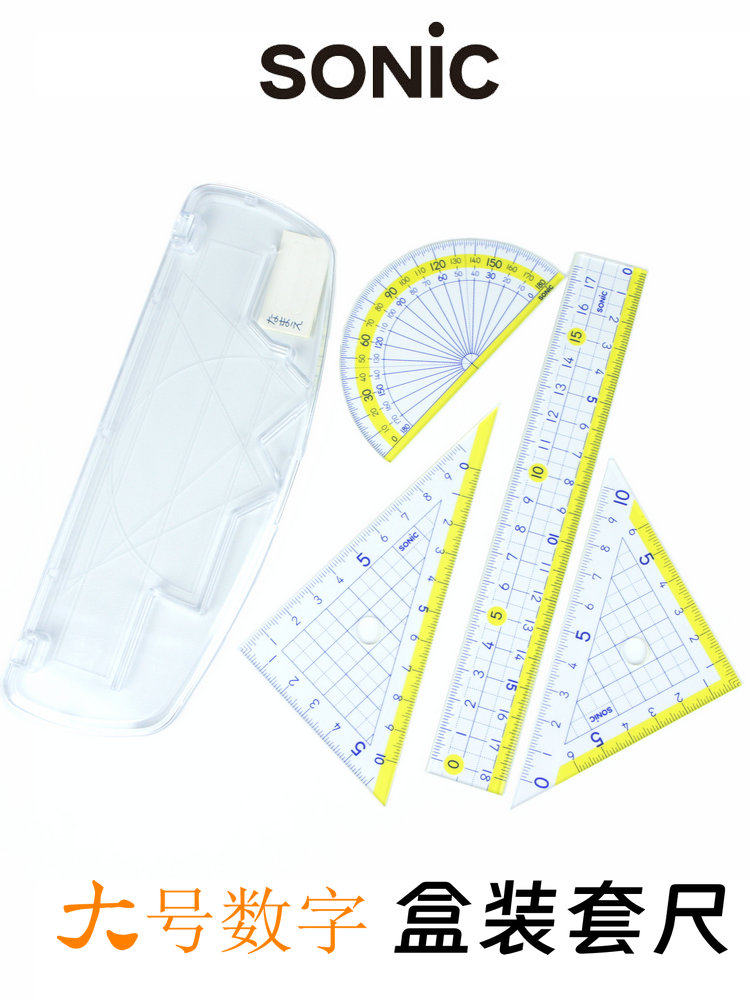일본 SONIC 대형 디지털 초등학교 눈금자 투명 사각형 눈금자 삼각형 플레이트 각도기 보관함 세트