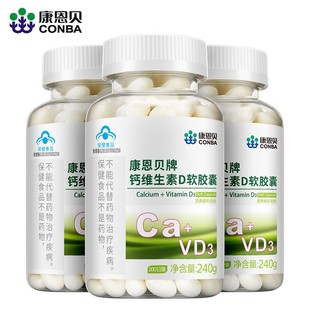 钙片钙维生素D软胶囊液体钙D3康恩贝中老年成人补钙维生素d碳酸钙