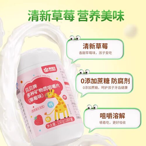 儿童多种维生素矿物质咀嚼片