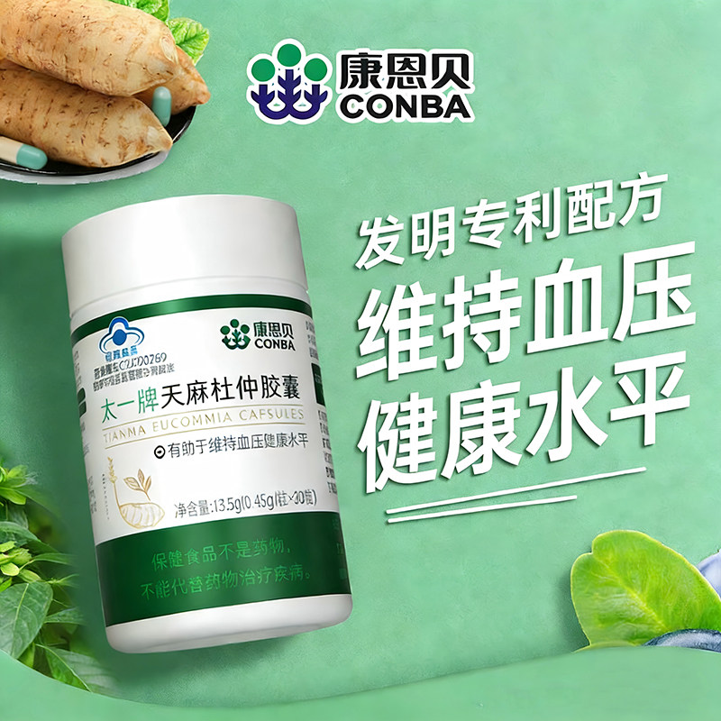 天麻有助于辅助血压健康水平图片