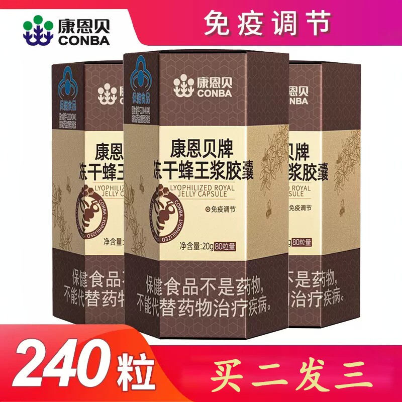 康恩贝牌冻干蜂王浆胶囊80粒装冻干粉成人中老年男女通用免疫力