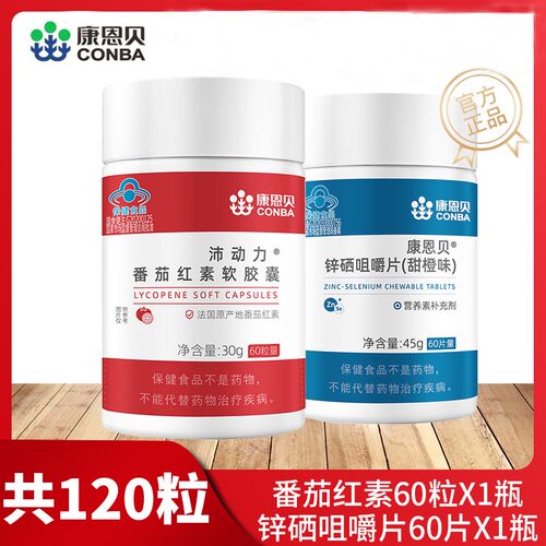 沛动力番茄红素锌硒宝片备孕搭配