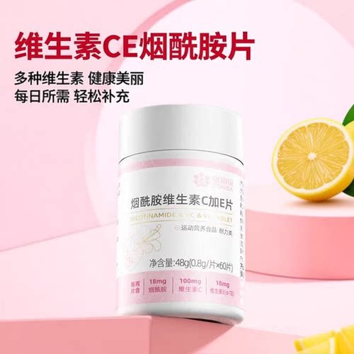 康恩贝烟酰胺维生素CE