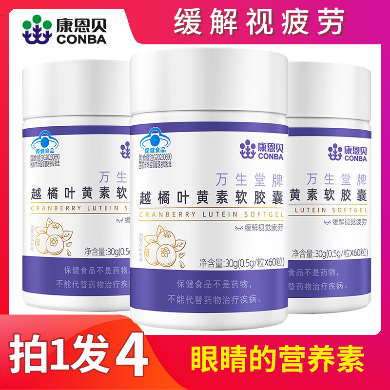 康恩貝葉黃素越橘葡萄籽軟膠囊