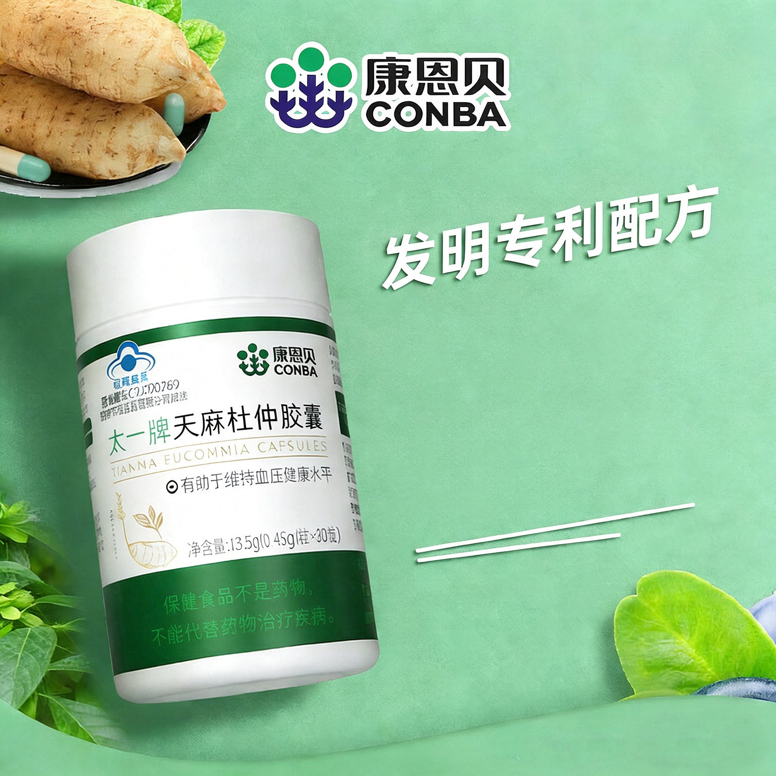 天麻有助于辅助血压健康水平图片