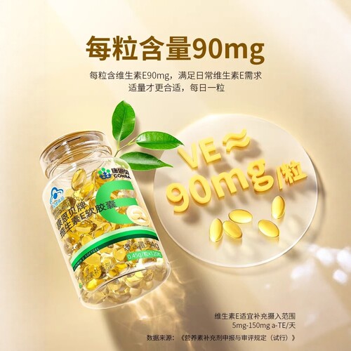 秋季美容面膜搭档维生素E120粒