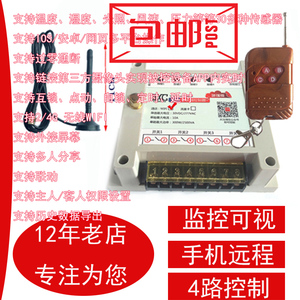 温室暖大棚棉被卷帘膜放风手机无线温遥控制器自互锁四路定时开关
