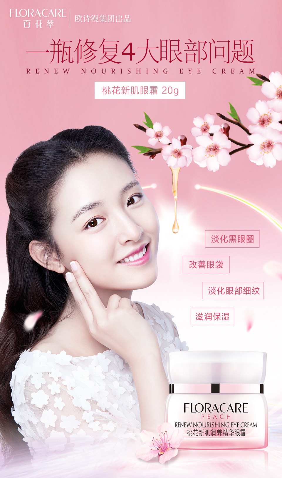 欧诗漫百花萃眼霜（赠送169元珍珠美容液一瓶150ML）|msdalam kategori Beauty/badan/minyak pati, Penjagaan Mata (baru), krim - dari Buy2taobao.com untuk memberikan perkhidmatan ejen Taobao profesional membeli