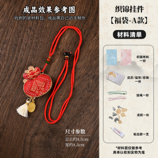 广西民族非遗文创 壮族手工diy壮锦挂件项链包挂 亲子手作材料包