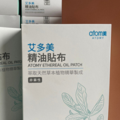 艾多美精油贴布atomy艾多美atom美韩国正品 官方旗舰店一条根膏药