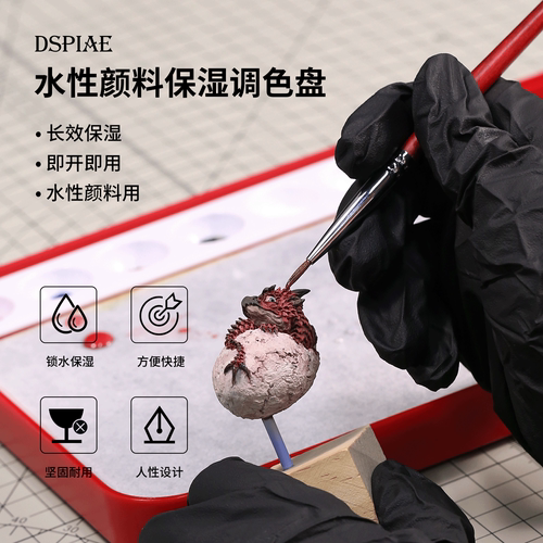 水性颜料保湿调色盒盘