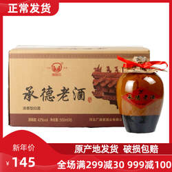 河北广盛居承德老酒坛装纯粮浓香型白酒42度500ML*6瓶装整箱包邮