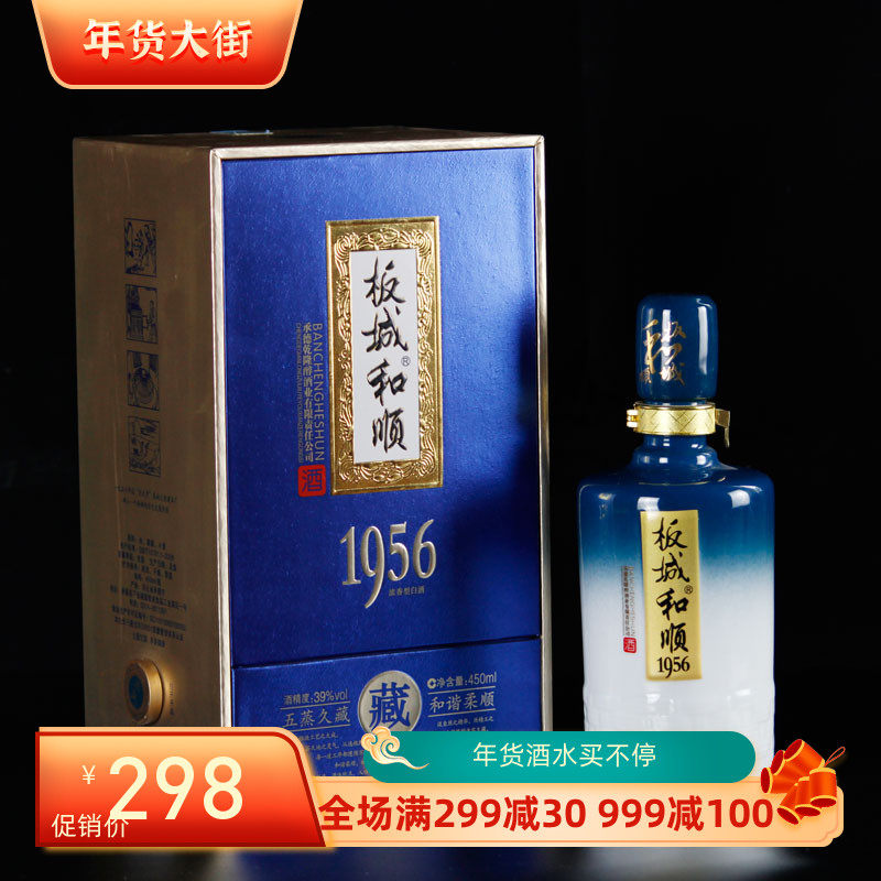 河北承德特产板城烧锅和顺1956  39度浓香型白酒 450ml瓶单瓶包邮