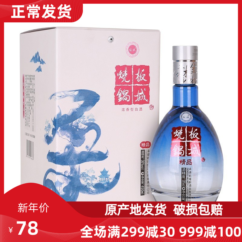 承德特产板城烧锅酒纯粮食浓香型低度36度精品蓝柔白酒450ml单瓶