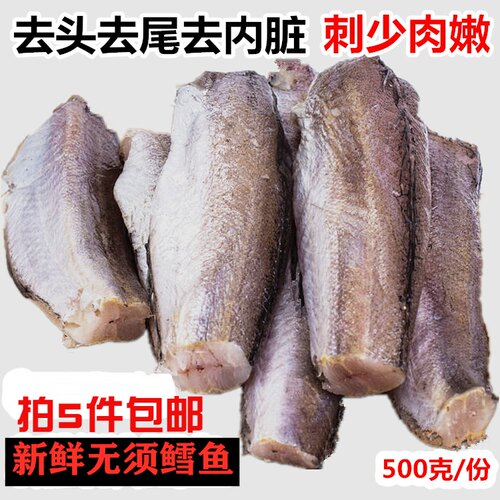海鱼去头去尾明太鱼深海鳕鱼