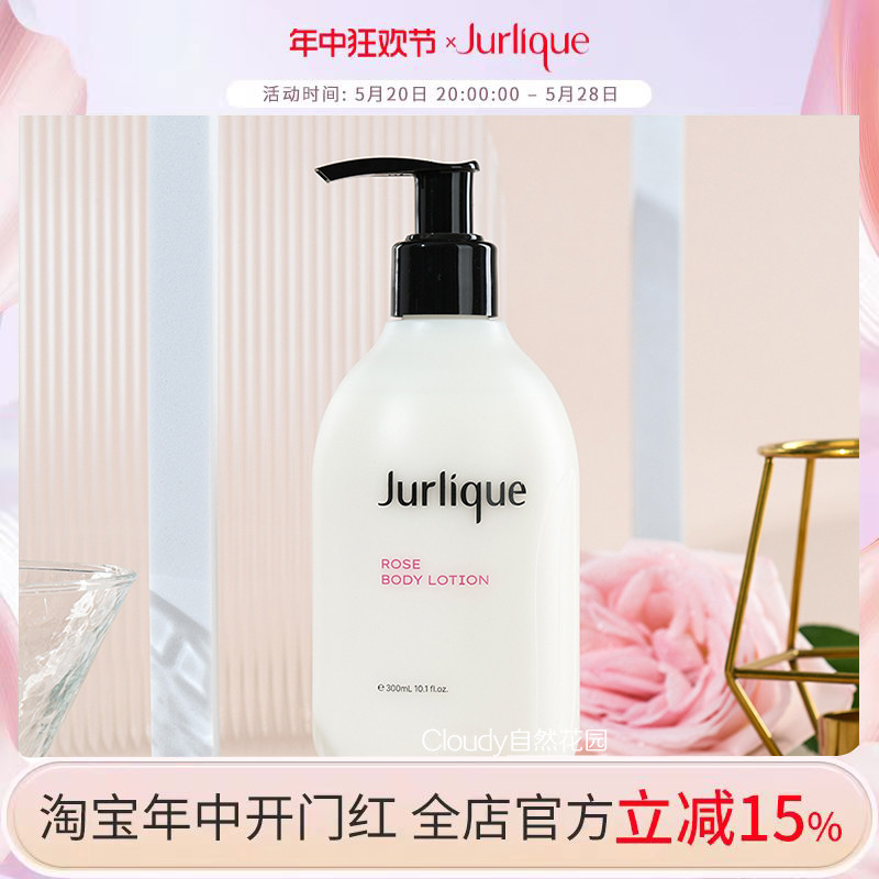 jurlique/茱莉蔻 玫瑰身体乳液300ml   夏季身体护理补水保湿滋润