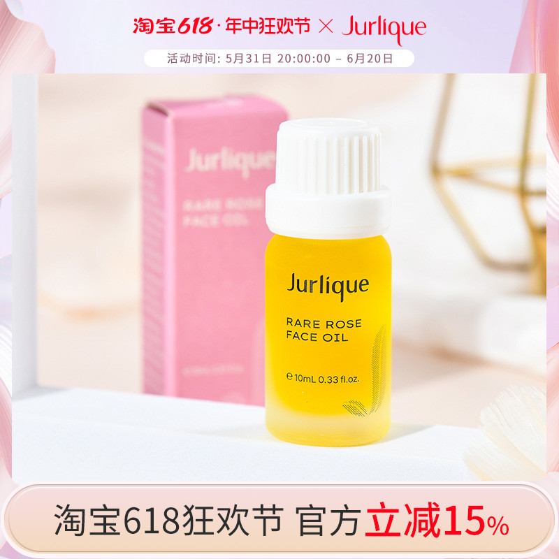 Jurlique/茱莉蔻 玫瑰面部小样护理油精油光感油10ml反倦小玫瑰 美容护肤/美体/精油 液态精华 原图主图