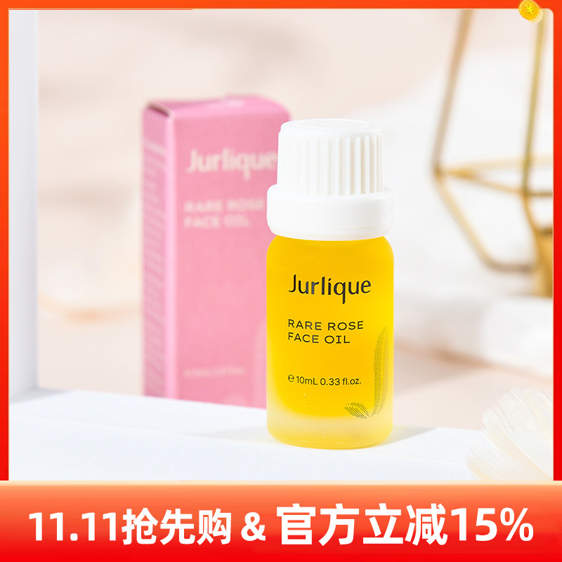 Jurlique/茱莉蔻 玫瑰面部小样护理油精油抗初老10ml反倦小玫瑰