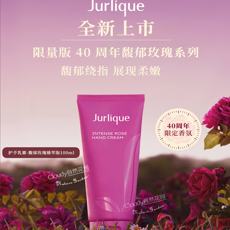 茱莉蔻限量玫瑰手霜保湿
