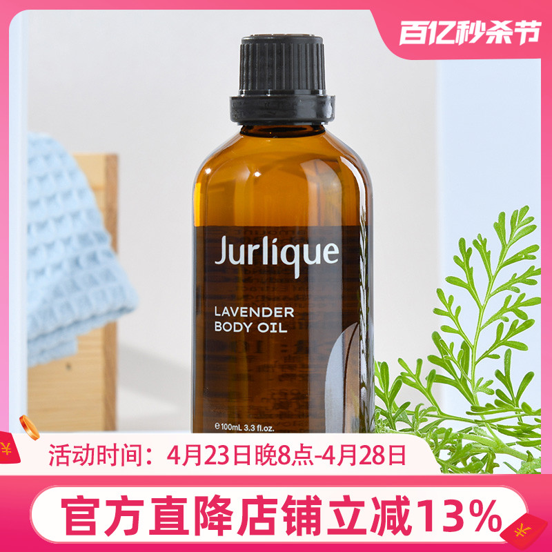 茱莉蔻薰衣草按摩油舒缓