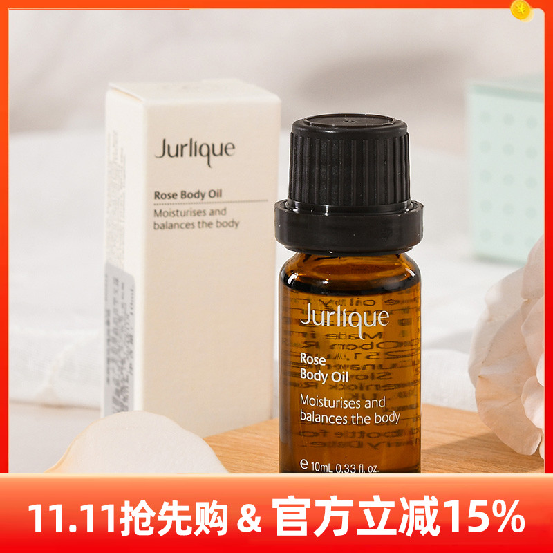 Jurlique茱莉蔻玫瑰按摩油10ml 体验装全身护理复方精油紧致修护