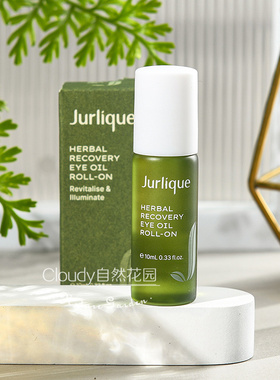 茱莉蔻草本肌源焕新眼部精华油10ml改善眼周暗沉抗皱淡化纹路滚珠