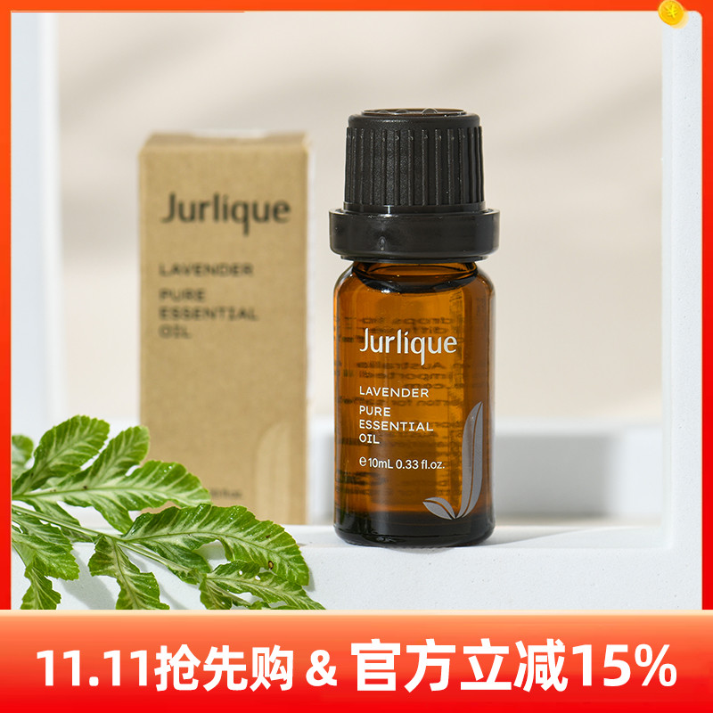 新版jurlique茱丽/茱莉蔻 薰衣草单方精油10ml 祛痘印 减压舒缓