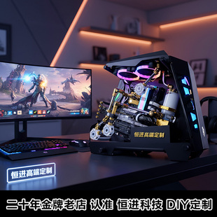 恒进科技大客户DIY电脑主机水冷全套装 吃鸡直播全套定制 机I7组装