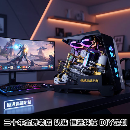 恒进科技大客户DIY电脑主机水冷全套装机I7组装吃鸡直播全套电脑