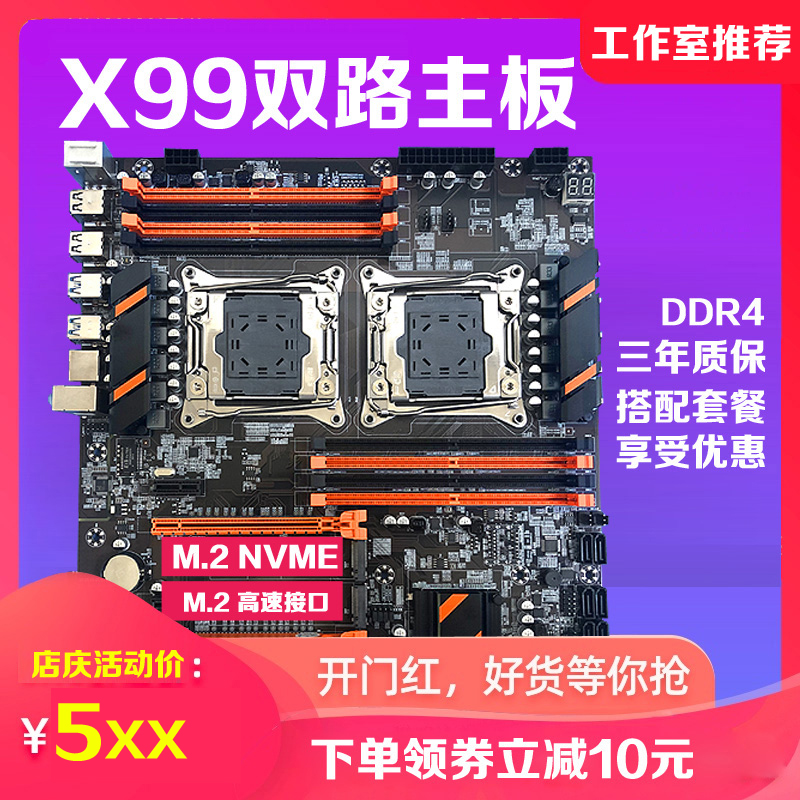 x99双路主板cpu套装2011V3工作室模拟游戏多开挂机渲染设计2678V3-封面