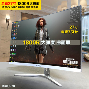 液晶电脑4K屏 32游戏hdmi台式 24英寸2K曲面显示器144Hz高清27 HKC