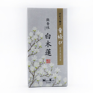 日本进口 香結び 微香性 白木莲 花香 甜美 室内 净化 线香 现货
