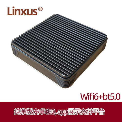 linxus安卓主机安卓13wifi6商用