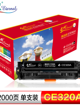 e代 CE320A硒鼓黑色彩色适用HP128A粉盒CM1415fn/fnw碳粉CP1525nW