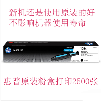 惠普HPw1108ad原装粉盒109a成像硒鼓hp1020c/w/ns1005c/w闪充粉盒