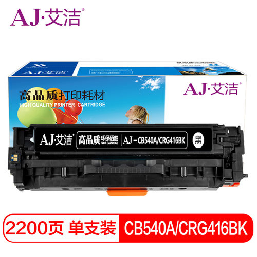 艾洁CB540A/CRG416BK黑色彩色硒鼓适用惠普CP1210CP1215CP1510