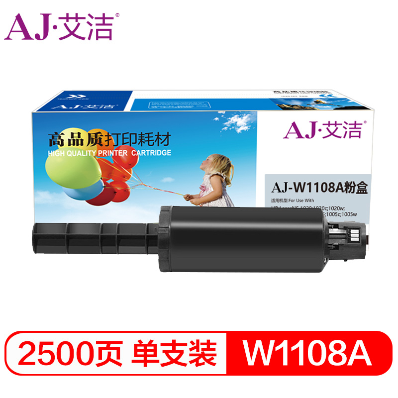 艾洁 W1108AD粉盒 适用HP LaserNS 1020;1020c;1005w